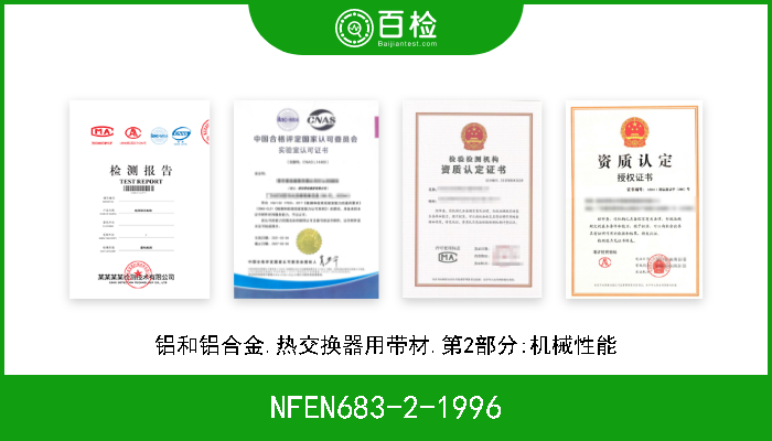 NFEN683-2-1996 铝和铝合金.热交换器用带材.第2部分:机械性能 