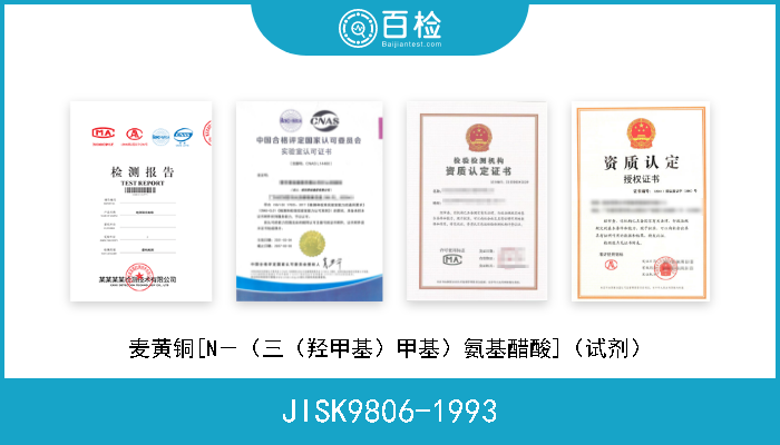 JISK9806-1993 麦黄
