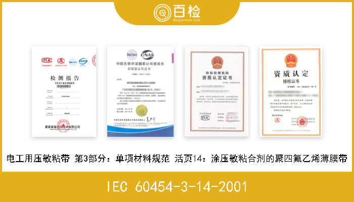 IEC 60454-3-14-2
