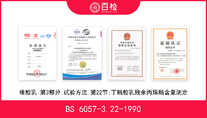 BS 6057-3.22-1990 橡胶乳.第3部分:试验方法.第22节:丁腈胶乳残余丙烯腈含量测定 作废