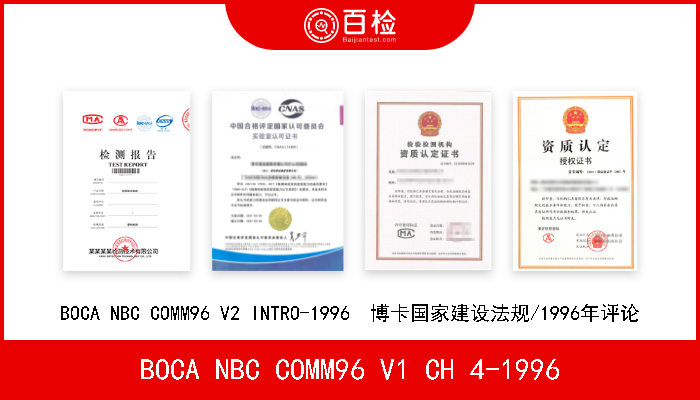BOCA NBC COMM96 V1 CH 4-1996 BOCA NBC COMM96 V1 CH 4-1996  特别使用和占用 