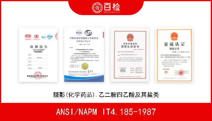 ANSI/NAPM IT4.185-1987 摄影(化学药品).乙二胺四乙酸及其盐类 