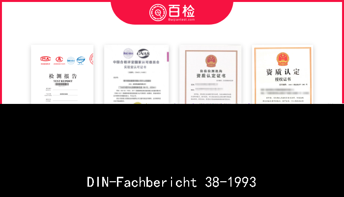 DIN-Fachbericht 86-2000 土工织物和类似土工织物产品.抗化学性等的导则 