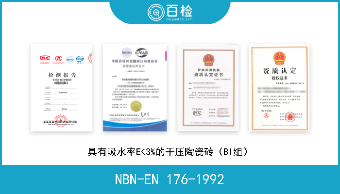 NBN-EN 176-1992 具有吸水率E<3%的干压陶瓷砖（Bl组） 