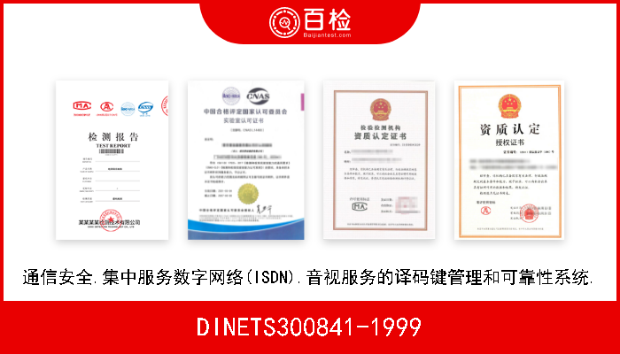 DINETS300841-1999 通信安全.集中服务数字网络(ISDN).音视服务的译码键管理和可靠性系统. 