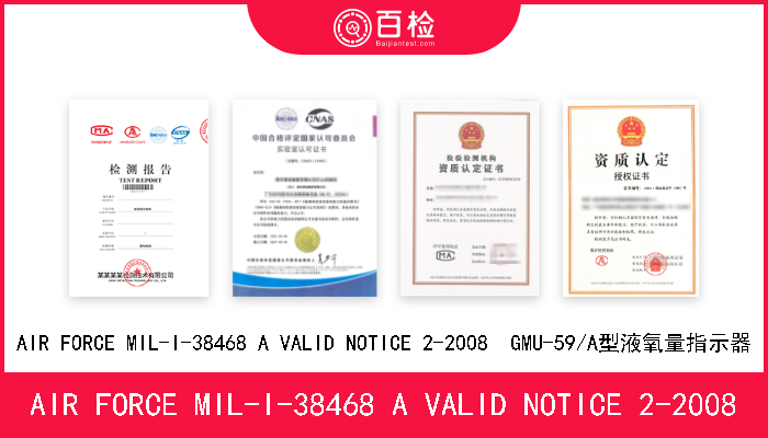 AIR FORCE MIL-I-38468 A VALID NOTICE 2-2008 AIR FORCE MIL-I-38468 A VALID NOTICE 2-2008  GMU-59/A型液氧