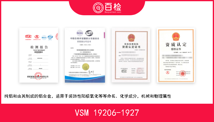 VSM 19206-1927 纯铝和由其制成的铝合金，适用于装饰性阳极氧化等等命名．化学成分，机械和物理属性                   