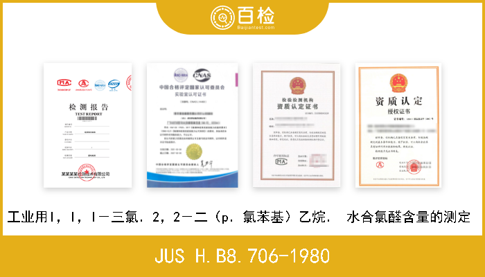 JUS H.B8.706-1980 工业用l，l，l－三氯．2，2－二（p．氯苯基）乙烷． 水合氯醛含量的测定  