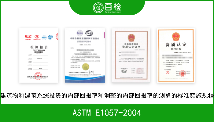 ASTM E1057-2004 