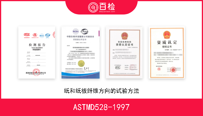 ASTMD528-1997 纸和纸板纤维方向的试验方法 