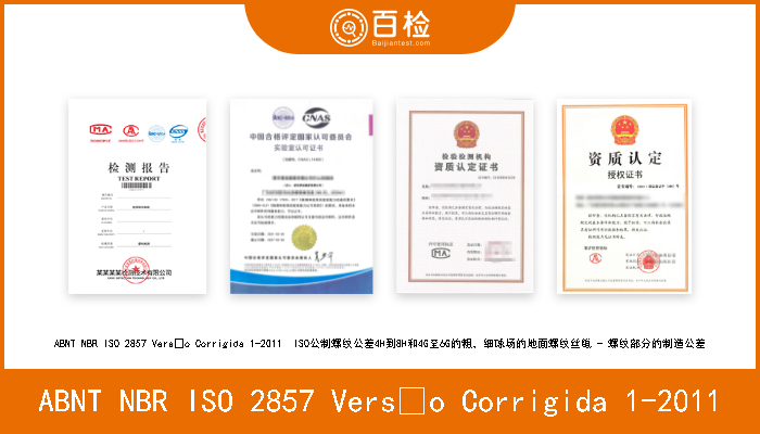 ABNT NBR ISO 2857 Versão Corrigida 1-2011 ABNT NBR ISO 2857 Versão Corrigida 1-2011  ISO公制螺纹公差4H到8H和
