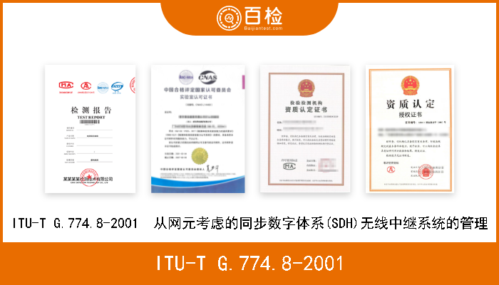 ITU-T G.774.8-2001 ITU-T G.774.8-2001  从网元考虑的同步数字体系(SDH)无线中继系统的管理 