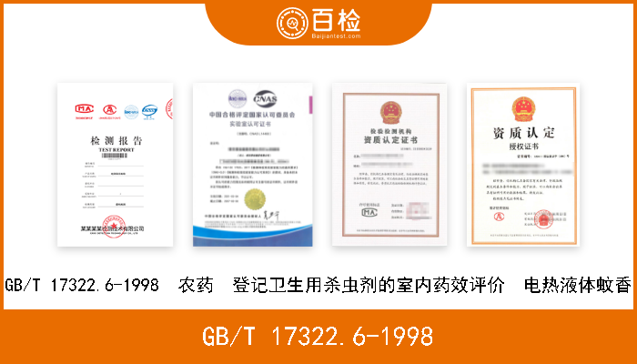 GB/T 17322.6-1998 GB/T 17322.6-1998  农药  登记卫生用杀虫剂的室内药效评价  电热液体蚊香 